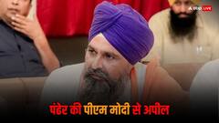 चाहते हैं PM मोदी करें पहल, निकल सकता है हल- उधर केंद्र संग मंथन से पहले बोले पंढेर, इधर चढ़ूनी ने बुलाई आपात बैठक