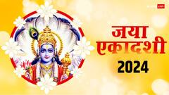 Jaya Ekadashi 2024: जया एकादशी के व्रत पारण के लिए है बस इतना समय, व्रत खोलते समय ध्यान रखें ये बातें