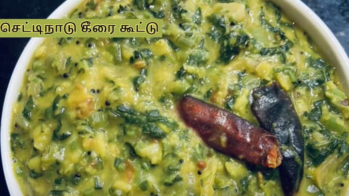 Chettinad Keera Kootu Recipe : உங்கள் குழந்தைகள் கீரையே சாப்பிட மாட்டேங்கிறார்களா? இப்படி கீரையை சமைத்து கொடுங்கள், மீண்டும் மீண்டும் வாங்கி சாப்பிடுவார்கள்.