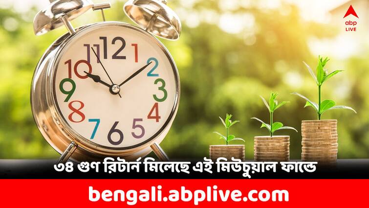 Quant ELSS Mutual Fund turns your 1 lakh to 34 lakhs in 24 years Mutual Fund: এই মিউচুয়াল ফান্ডে বিনিয়োগ করলে ১ লাখ থেকেই পেতেন ৩৪ লাখ টাকা, কত বছরে ?