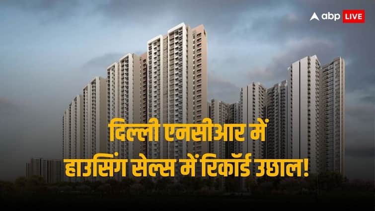Delhi NCR Saw Housing Sales Worth 87818 Crore Rupees In 2023 Gurugram Contribution Is Highest with 63 Percent In Total Sales Housing Sales: साल 2023 में दिल्ली-एनसीआर में बिके रिकॉर्ड 87,818 करोड़ रुपये के फ्लैट्स, गुरुग्राम का है 63% योगदान
