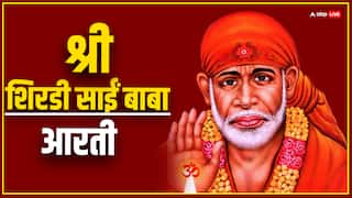 साईं बाबा को प्रसन्न करने के लिए गुरुवार को करें ये आरती, श्री शिरडी साईं बाबा की आरती