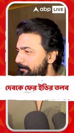 ২১ ফেব্রুয়ারি গরুপাচার মামলায় দিল্লিতে দেবকে ফের ইডির তলব