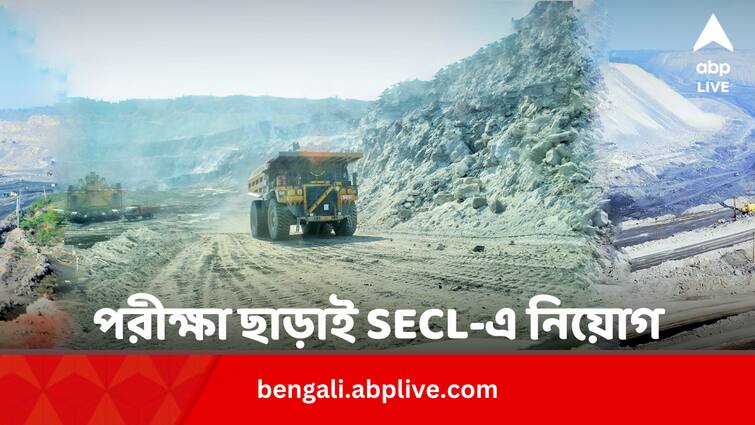 SECL Recruitment 2024 date eligibility application process SECL Recruitment 2024: পরীক্ষা ছাড়াই SECL-এ ১৪২৫ পদে নিয়োগ, কারা আবেদন করতে পারবেন ?