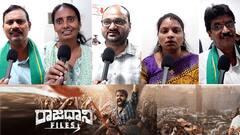 Amaravati Farmers Review On Rajadhani Files : రాజధాని ఫైల్స్ సినిమాపై అమరావతి రైతుల రివ్యూ | ABP