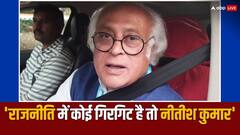 जयराम रमेश बोले- 'नीतीश के खून में पलटी', कहा- 'हमें जरा सा भी संकेत नहीं मिला कि वो ऐसा सोच रहे'