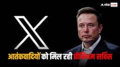 आतंकवादी ग्रूप को प्रीमियम सर्विस दे रही है Elon Musk की कंपनी X, रिपोर्ट में हुआ खुलासा