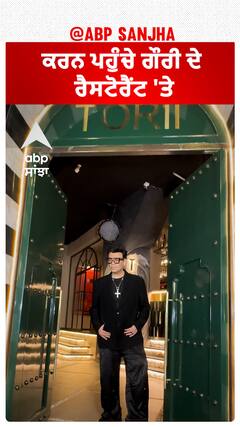 ਕਰਨ ਪਹੁੰਚੇ ਗੌਰੀ ਦੇ ਰੈਸਟੋਰੈਂਟ 'ਤੇ