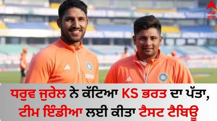 Ind-vs-Eng-3rd-Test-dhruv-jurel-debut-for-india-against-england-in-rajkot-know-details Dhruv Jurel IND vs ENG: ਧਰੁਵ ਜੁਰੇਲ ਨੇ ਕੱਟਿਆ KS ਭਰਤ ਦਾ ਪੱਤਾ, ਟੀਮ ਇੰਡੀਆ ਲਈ ਟੈਸਟ ਟੈਬਿਊ ਕਰਨ ਲਈ ਮੈਦਾਨ 'ਚ ਉਤਰੇ