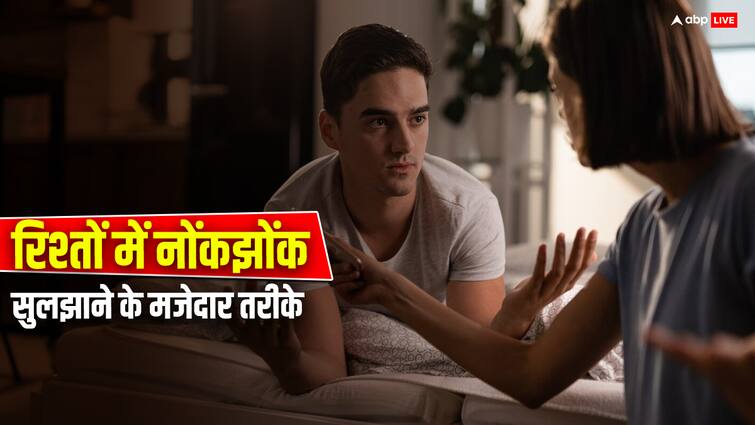 Making Up After Fights Innovative and Fun Ways to Resolve Disputes in Relationships हर रिश्ते में नोंक-झोंक होती है, लेकिन इसे सुलझाने के कुछ मजेदार और अनोखे तरीके जानें