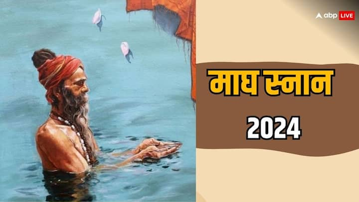 Magh Snan 2024: माघ माह का समापन 24 फरवरी के दिन होगा. इस माह का बहुत धार्मिक महत्व है. इस माह में किस देवी-देवता की पूजा की जाती है, यहां पढ़ें.