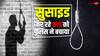 Kota News: कोटा में एक और स्टूडेंट करने जा रहा था सुसाइड, ऐन वक्त पर पुलिस पहुंची...फिल्मी अंदाज में बचाई जान