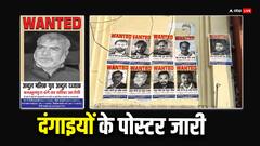 हल्द्वानी हिंसा के फरार 9 उपद्रवियों के पोस्टर हुए जारी, मास्टरमांइड अब्दुल मलिक की भी है तस्वीर