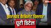 Jharkhand: झारखंड में चंपई सोरेन की कैबिनेट का हुआ विस्तार, जानें किस पार्टी के कितने विधायक बने मंत्री?