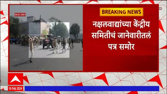 Naxal in Kisan Morcha : गेल्यावर्षीच्या किसान मोर्चात नक्षलींचा नेता; भक्कम पुरावा समोर