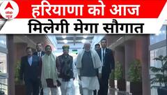 PM Modi Haryana Visit: पीएम मोदी आज हरियाणा में 9750 करोड़ की परियोजनाओं का करेंगे उद्घाटन