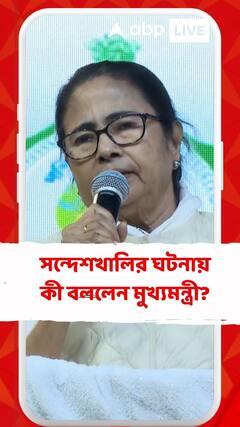 সন্দেশখালির ঘটনায় বিধানসভায় কী বললেন মুখ্যমন্ত্রী?