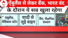 Farmer Protest 2.0: ग्राफिक्स के जरिए समझिए किसानों के ग्रामीण भारत बंद से किस पर नहीं होगा असर
