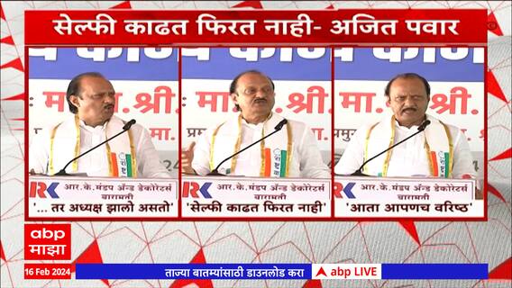 Ajit Pawar : वरिष्ठांच्या पोटी जन्माला आलो असतो तर पक्षाचा अध्यक्ष झालो असतो