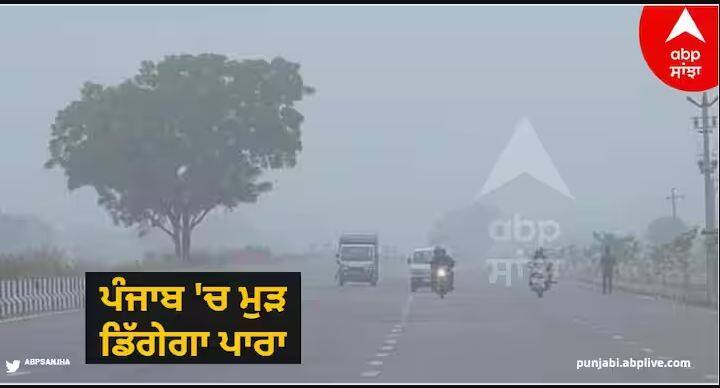 The weather in Punjab will take a curve again, rain alert from 18 to 21 February know details Punjab Weather Today: ਪੰਜਾਬ 'ਚ ਮੌਸਮ ਮੁੜ ਲਵੇਗਾ ਕਰਵਟ, 18 ਤੋਂ 21 ਫਰਵਰੀ ਤੱਕ ਬਾਰਸ਼ ਦਾ ਅਲਰਟ