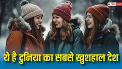 ये है दुनिया का सबसे खुशहाल देश, जहां कोई भी नहीं रहता दुखी