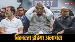 7 महीने, 5 बड़े झटके... लोकसभा चुनाव के लिए बना INDIA गठबंधन, तारीखों के ऐलान से पहले कैसे बिखर गया?