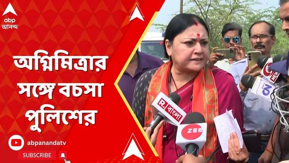 রামপুরেই নাড্ডার পাঠানো টিমকে আটকাল পুলিশ, অগ্নিমিত্রার সঙ্গে বচসা পুলিশের