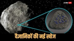 पृथ्वी पर पानी कहां से आया? मिलेगा इस सवाल का जवाब, वैज्ञानिकों ने पहली बार खोजी यह चीज