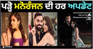 Entertainment News LIVE ਲੰਡਨ 'ਚ ਦੂਜੇ ਬੱਚੇ ਨੂੰ ਜਨਮ ਦੇਵੇਗੀ ਅਨੁਸ਼ਕਾ ਸ਼ਰਮਾ, ਦੀਪ ਸਿੱਧੂ ਤੇ ਰੀਨਾ ਰਾਏ ਦੀਆਂ ਅਣਦੇਖੀਆਂ ਤਸਵੀਰਾਂ, ਪੜ੍ਹੋ ਮਨੋਰੰਜਨ ਦੀ ਹਰ ਅਪਡੇਟ