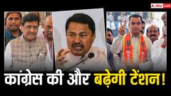 महाराष्ट्र कांग्रेस में होगी बड़ी फूट? जिशान सिद्दीकी समेत ये 5 विधायक बैठक में नहीं हुए शामिल