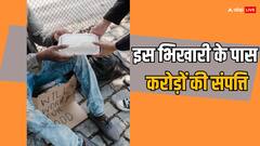 नौकरीपेशा लोगों से अधिक कमाता है ये भिखारी, पुणे समेत अन्य शहरों में कई फ्लैट