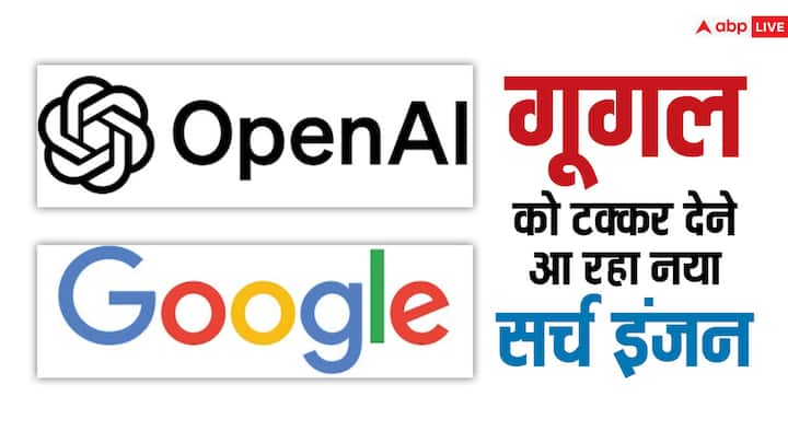 OpenAI could be developing a search engine to give comeptition to Google Google को टक्कर देने आ रहा OpenAI का सर्च इंजन! जानिए खासियत और डिटेल