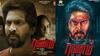 Ranam: திரில்லர் கதையில் அதிர வைக்கும் வைபவ்! 'ரணம்' படத்தின் சஸ்பென்ஸ் ட்ரெயிலர் ரிலீஸ்!