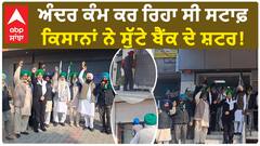 Farmer Protest|ਸਮਰਾਲਾ 'ਚ ਦਿਖਿਆ 'ਭਾਰਤ ਬੰਦ' ਦਾ ਮਿਲਿਆ ਜੁਲਿਆ ਅਸਰ