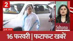 Sandeshkhali Case को लेकर ममता सरकार के खिलाफ बीजेपी का विरोध प्रदर्शन | Top News | Breaking News