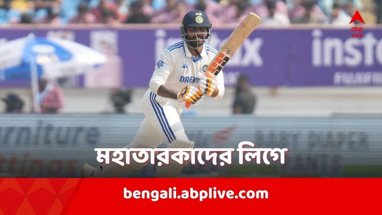 Ravindra Jadeja enters special list of Kapil Dev and R Ashwin with hundred in IND vs ENG 3rd Test IND vs ENG 3rd Test: প্রত্য়াবর্তনে শতরান হাঁকিয়েই বিশেষ তালিকায় সামিল জাডেজা