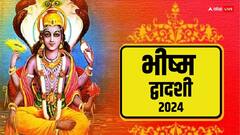 भीष्म द्वादशी कब है ? क्यों रखा जाता है ये व्रत, जानें डेट और महत्व