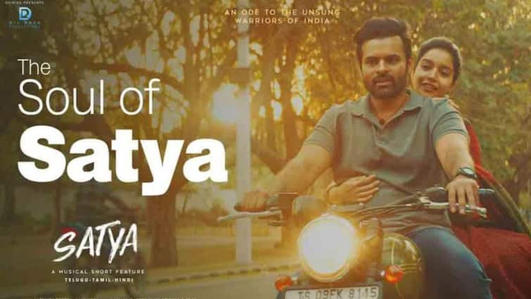 Sai Dharam Tej Soul Of Satya Song Won Eight International Awards in France Film Festival 2024 Soul Of Satya: ఫ్రాన్స్ ఫిలిం ఫెస్టివల్‌లో సత్తాచాటిన సాయి తేజ్, స్వాతిల 'సత్య' సాంగ్‌ - ఒకటి కాదు రెండు కాదు ఏకంగా 8 అవార్డులు