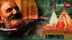 कैंची धाम कहां है? नीम करोली बाबा के दरबार पहुंचने का क्या है तरीका