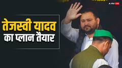 लोकसभा चुनाव से पहले तेजस्वी यादव बिहार में निकालेंगे 'जन विश्वास यात्रा', सभी जिले का होगा दौरा