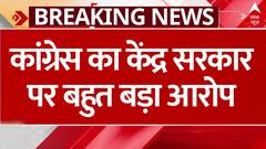 Breaking: युथ कांग्रेस के खाते फ्रीज, कांग्रेस का केंद्र सरकार पर बहुत बड़ा आरोप | ABP News