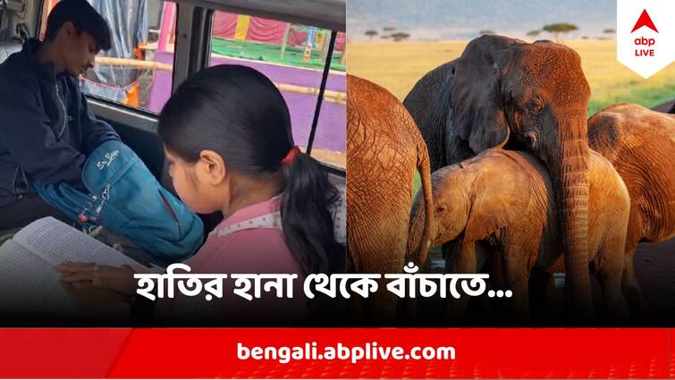 Bankura News Forest Department Takes Higher Secondary Students To Examination Centre by Car to save them from elephant attack Bankura News : হাতির তাণ্ডব থেকে বাঁচাতে উচ্চমাধ্যমিক পরীক্ষার্থীদের গাড়ি করে করে পরীক্ষাকেন্দ্রে পৌঁছে দিল বনদফতর