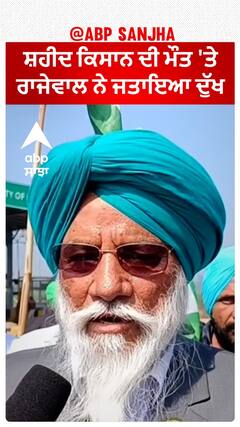 Farmer Protest|ਕਿਸਾਨੀ ਸੰਘਰਸ਼ 2.0 ਦੌਰਾਨ 78 ਸਾਲਾ ਕਿਸਾਨ ਗਿਆਨ ਸਿੰਘ ਦੀ ਮੌਤ
