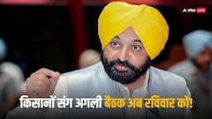 किसानों के साथ बैठक से पहले 3 केंद्रीय मंत्रियों ने पंजाब के सीएम भगवंत मान संग बंद कमरे में की मीटिंग, दी ये बड़ी जानकारी