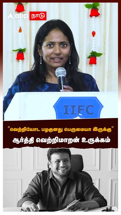 Aarthi Vetrimaran specch about Vetri Duraisamy watch video Aarthi Vetrimaran :வெற்றியோட பழகுனது பெருமையா இருக்கு ஆர்த்தி வெற்றிமாறன் உருக்கம் | Vetri Duraisamy Funeral