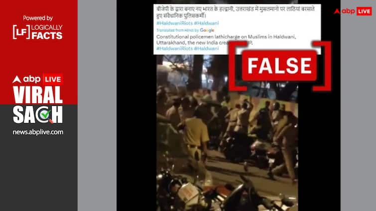Mumbai video being viral with false claim that police lathi charge in haldwani violence मुंबई में प्रदर्शनकारियों पर पुलिस लाठीचार्ज का वीडियो हल्द्वानी हिंसा का बताकर किया जा रहा शेयर