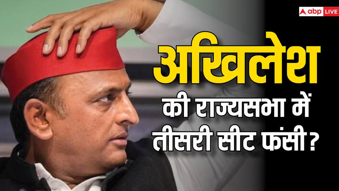 राज्यसभा चुनाव: अखिलेश यादव को तीसरी सीट जीतनी है तो ओपी राजभर-जयंत चौधरी के विधायक तोड़ने होंगे! पूरी कैलकुलेशन Uttar Pradesh Rajya Sabha Election 2024 vote calculation jayant chaudhary op rajbhar pallavi patel sanjay seth samajwadi party bjp राज्यसभा चुनाव: अखिलेश यादव को तीसरी सीट जीतनी है तो ओपी राजभर-जयंत चौधरी के विधायक तोड़ने होंगे! पूरी कैलकुलेशन