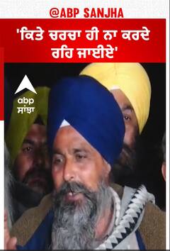 Farmer protest|'ਕਿਤੇ ਚਰਚਾ ਹੀ ਨਾ ਕਰਦੇ ਰਹਿ ਜਾਈਏ'
