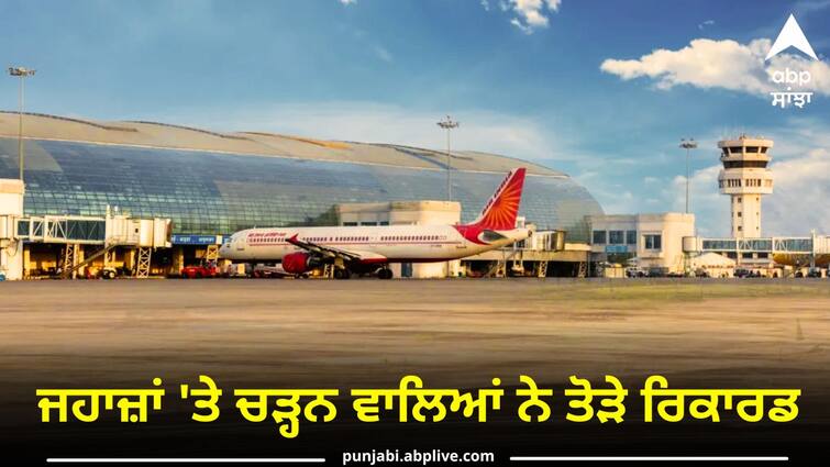 Amritsar airport made new record in passenger boarded plane Amritsar News: ਅੰਮ੍ਰਿਤਸਰ ਏਅਰਪੋਰਟ ਤੋਂ ਜਹਾਜ਼ਾਂ 'ਤੇ ਚੜ੍ਹਨ ਵਾਲਿਆਂ ਨੇ ਤੋੜੇ ਰਿਕਾਰਡ, ਸਿਰਜਿਆ ਨਵਾਂ ਇਤਿਹਾਸ