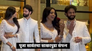 Pooja Sawant Engaged : पूजा सावंतने गुपचूप उरकला साखरपुडा; पहिला फोटो समोर